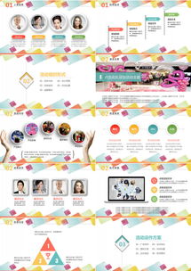 公关活动策划营销方案PPT模板 40页熊猫办公资源详解